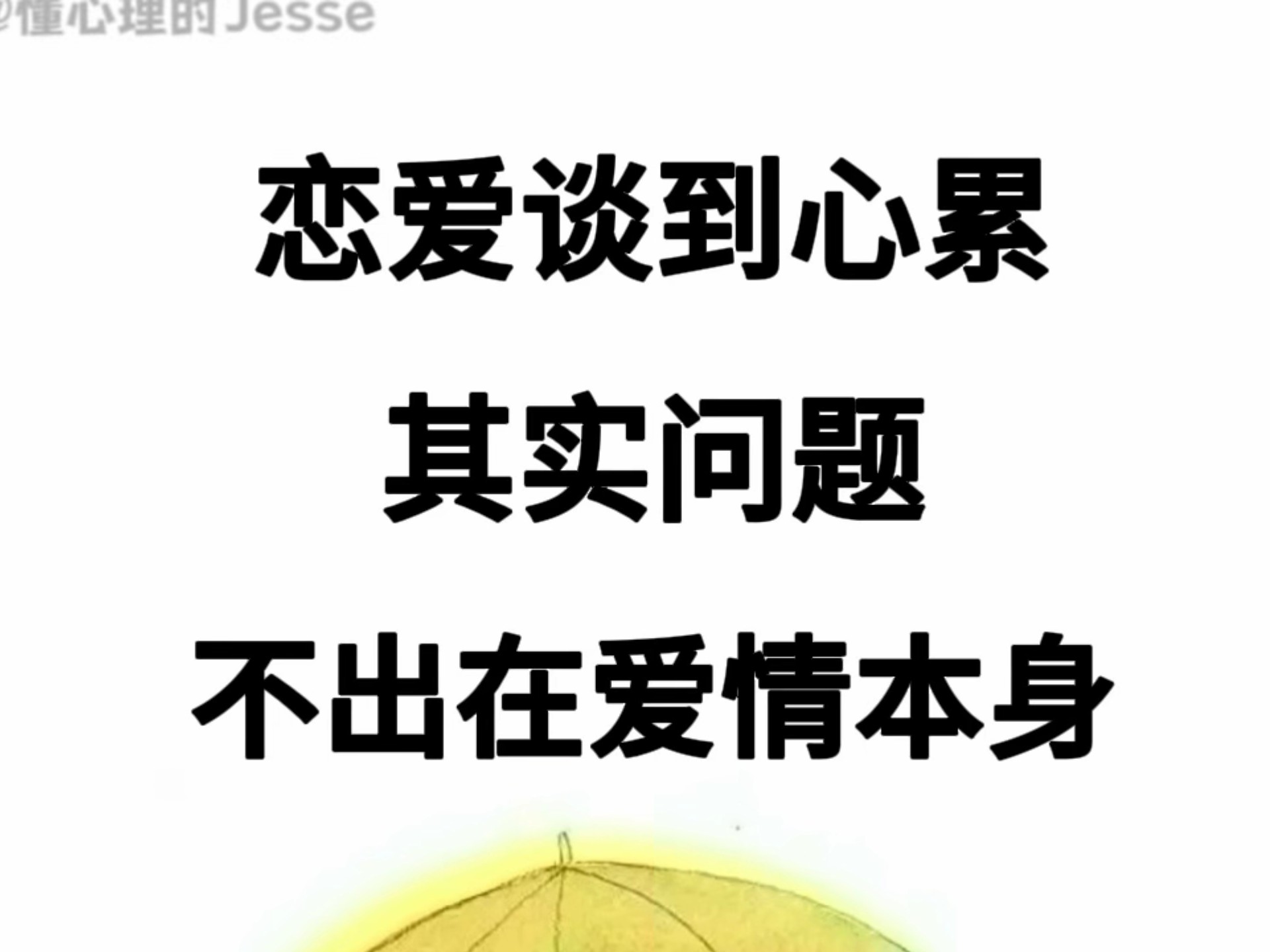 为什么感觉谈恋爱好累