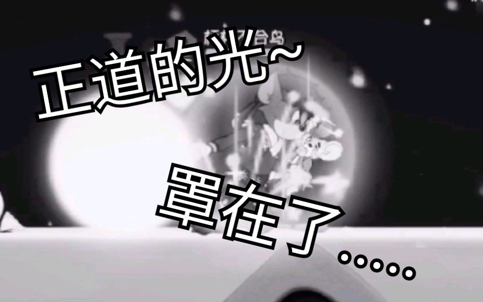 猫和老鼠手游:正道的光 枰鸽被网络制裁 被铁血制裁