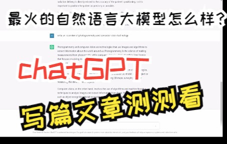 自然语言大模型的作文能力(chatGPT2000+词)哔哩哔哩bilibili