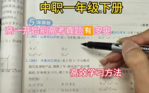 下载视频: 中职一年级，开始刷母题，究竟有多爽，欢迎全国各地中职生打卡学习