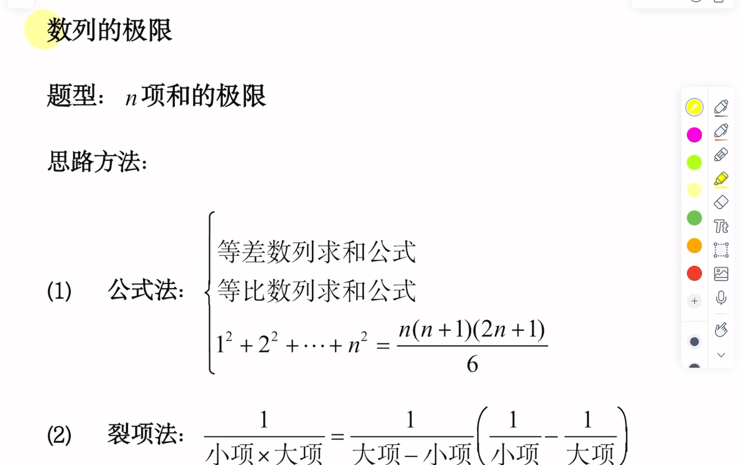 【数列极限之～n项和求极限】