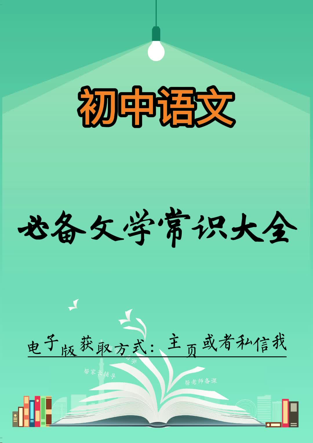 初中语文必备文学常识大全哔哩哔哩bilibili