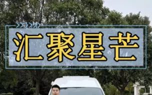 Tải video: 双开门聚星房车，带给你高端出行体验！