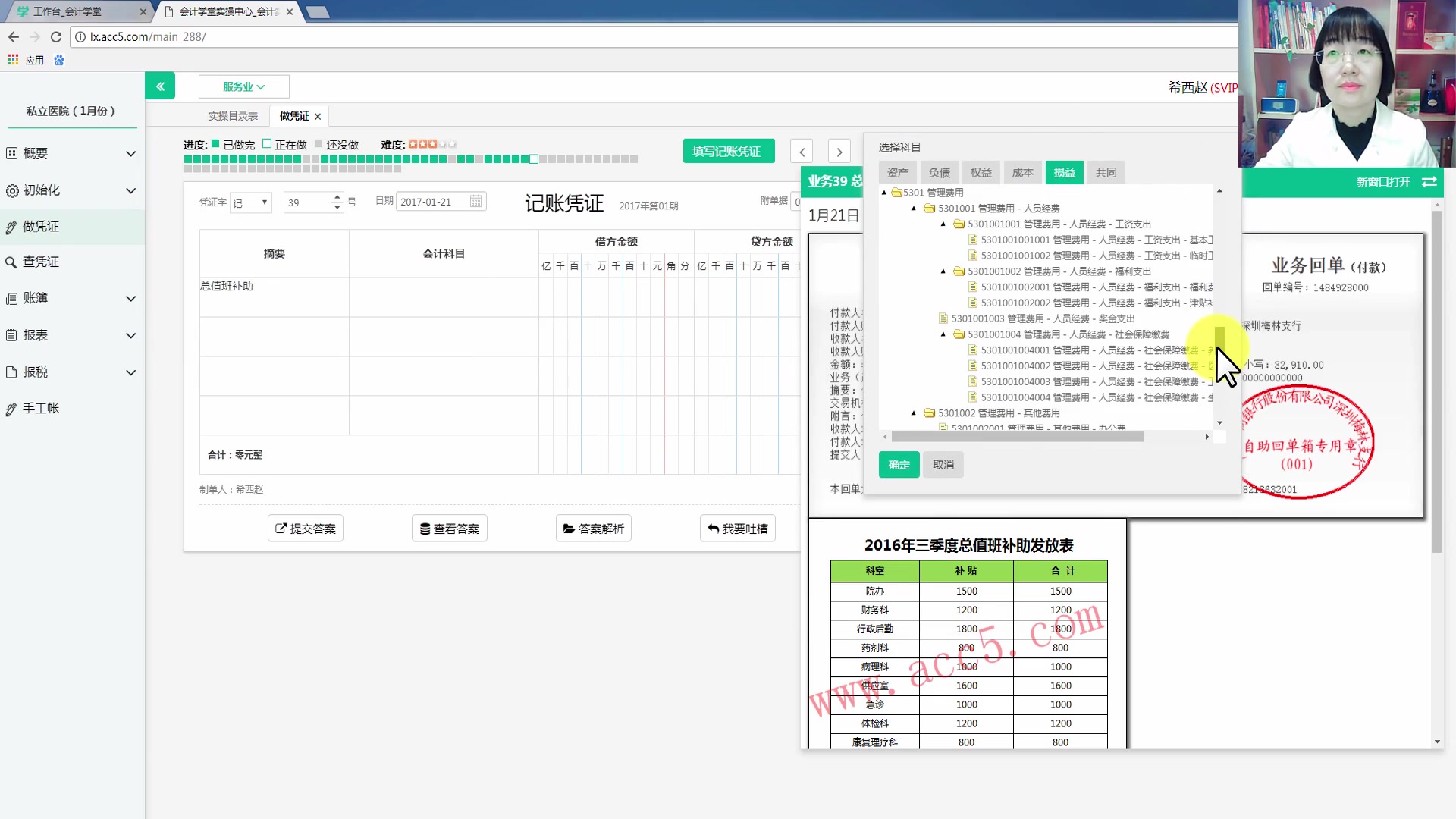 医院财务咨询医院成本核算制度医院会计培训要多少钱哔哩哔哩bilibili