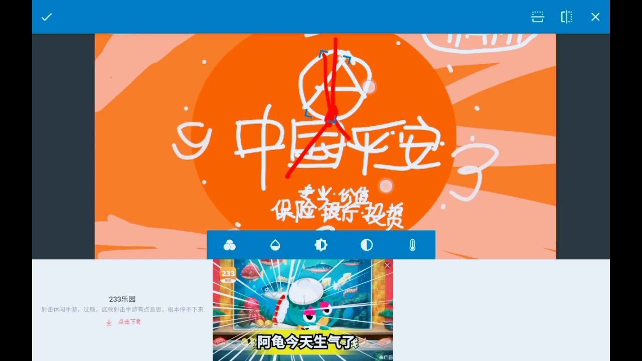 用画图软件还原2007第七版中国平安报时