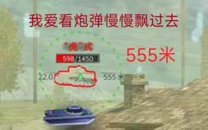 Download Video: wotb 152的浪漫，kv2远程狙击(300-550米)