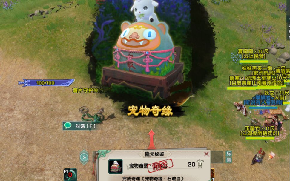 【人生很重要】剑三石敢当奇遇后续任务【北冥】《剑网三》奇遇石敢当