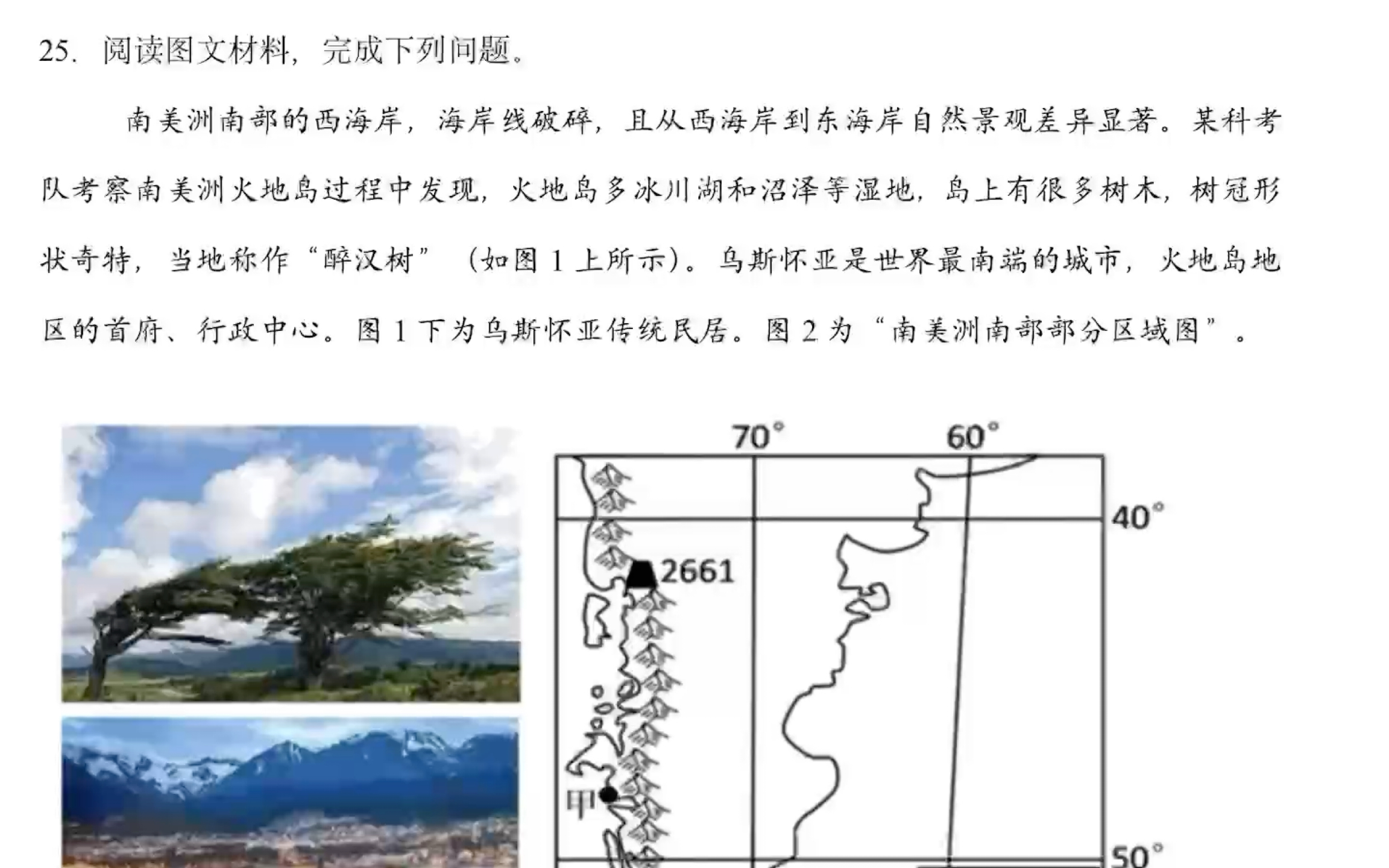 广东省实验中学2023—2024学年高二下学期期中地理(大题部分)讲评哔哩哔哩bilibili