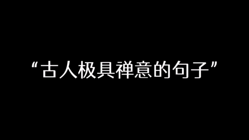 [图]“本是青灯不归客，却因浊酒留风尘。”