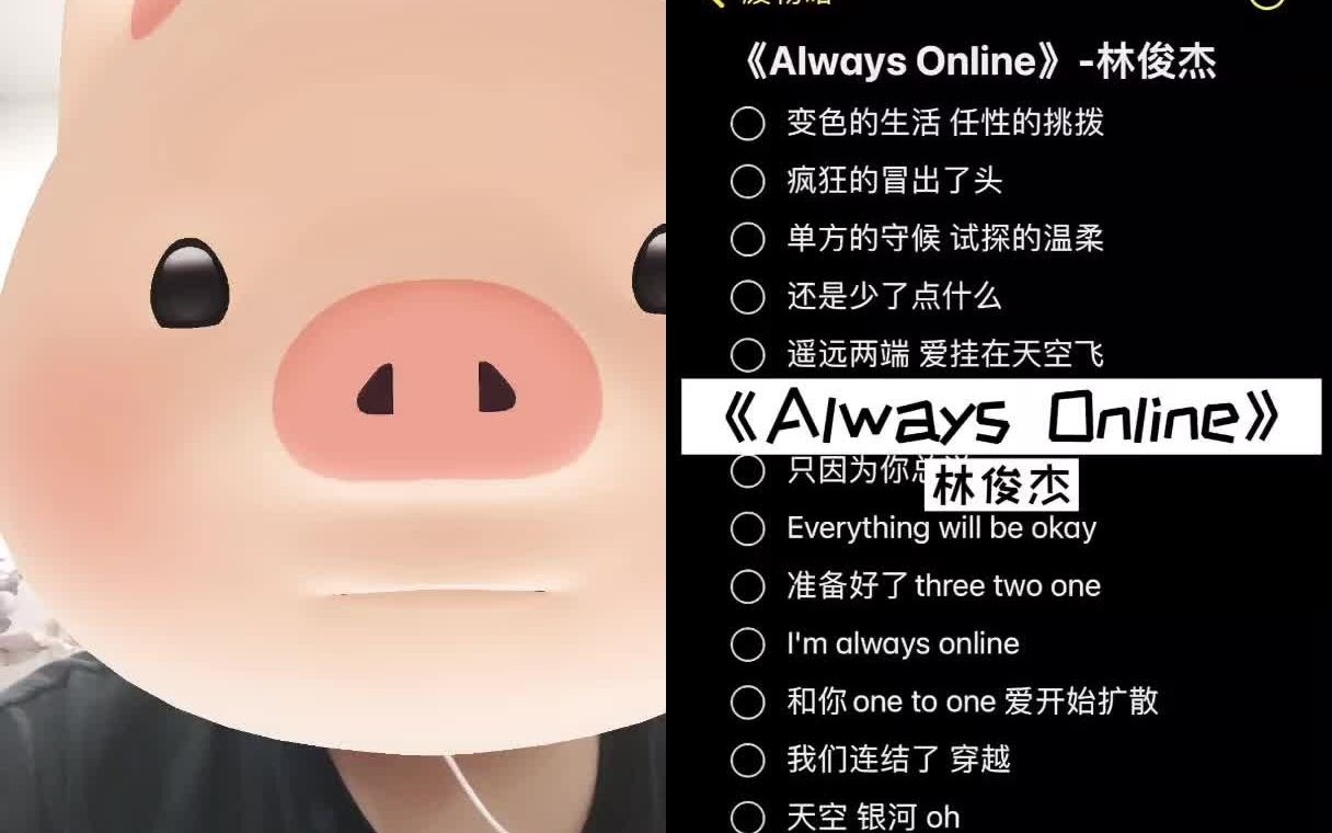 [图]全网最拉跨的翻唱【Always online】，蚌埠住了！！！