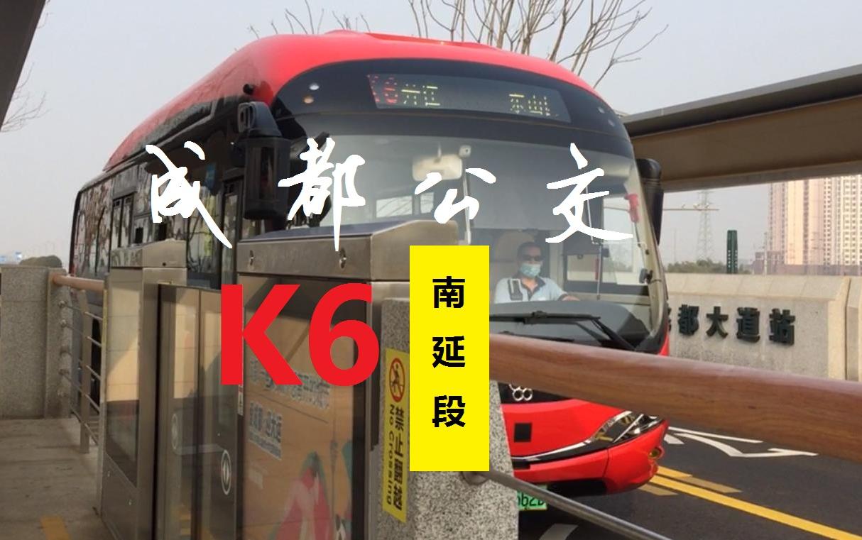 成都k6公交车图片