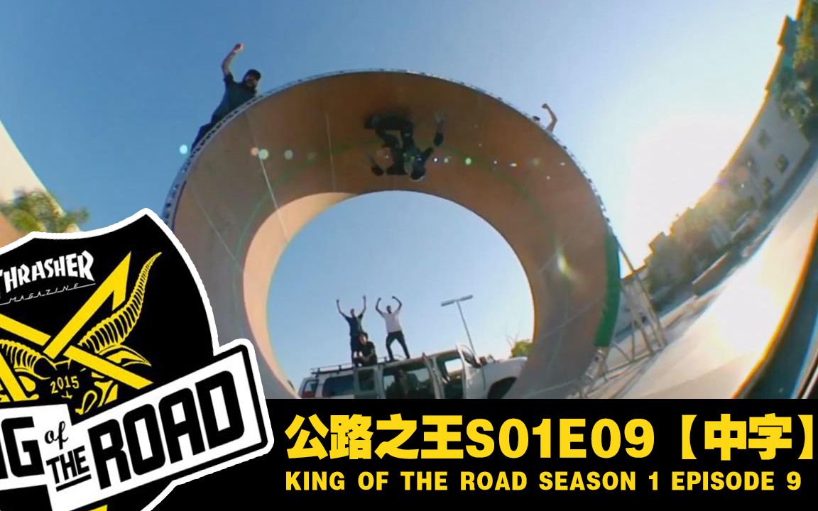 [图]【POP字幕】King of The Road S01E09【中字】