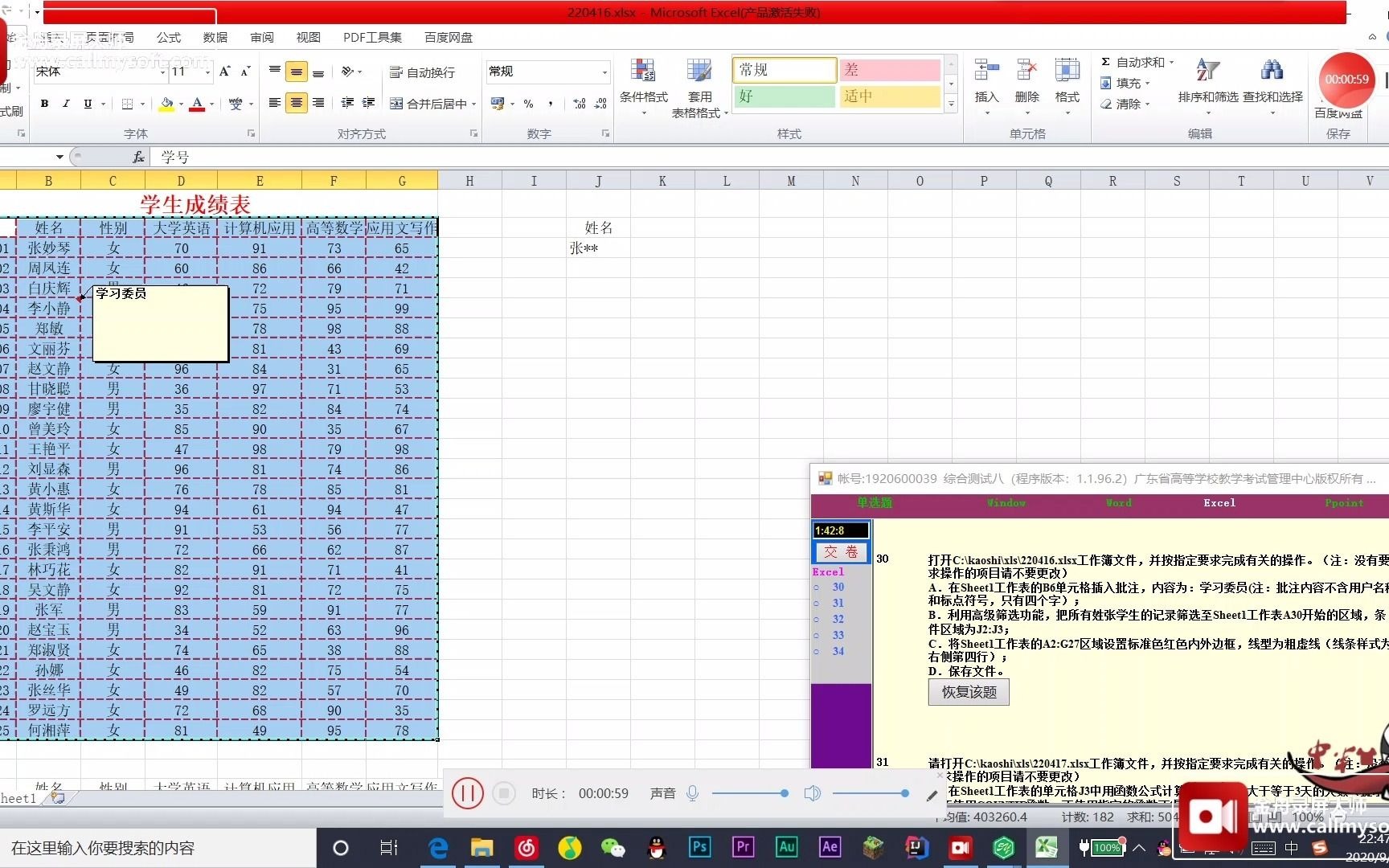 5ystudy平台office练习综合测试八【学生成绩表(220416)】哔哩哔哩bilibili