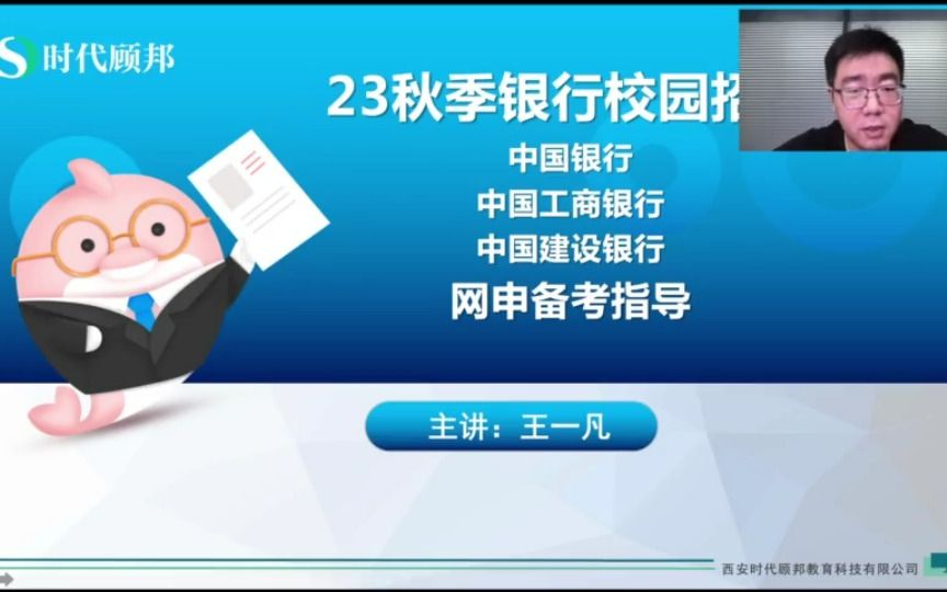 2023年银行系统校园招聘网申报考指导及笔试备考指南!哔哩哔哩bilibili