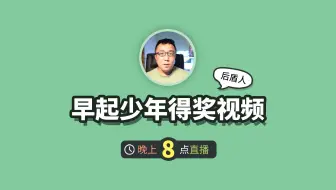 22 期早起少年 充电宝开箱视频