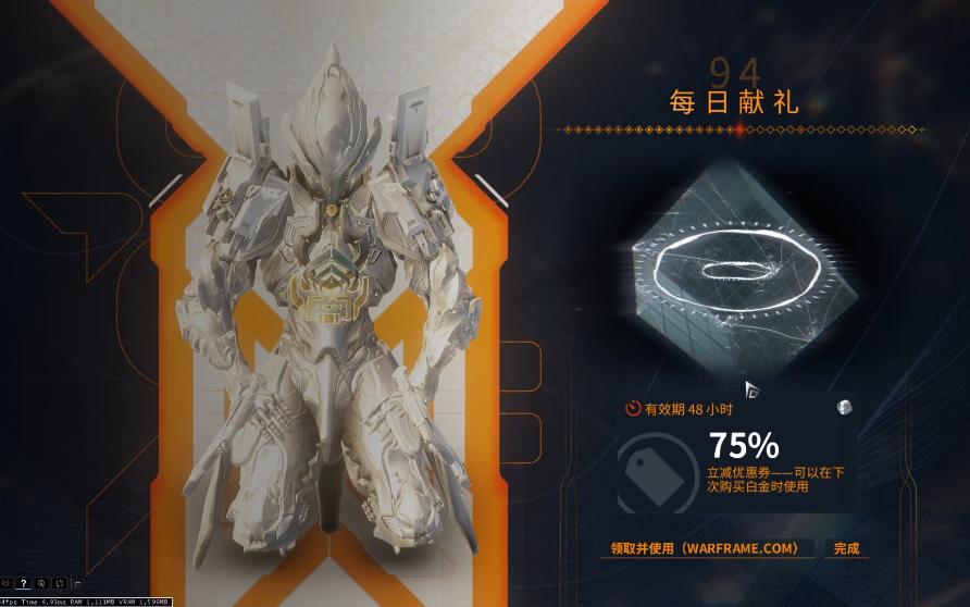 [图]【星际战甲】关于75%折扣 小小心得