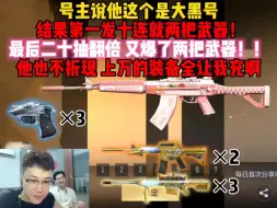 Download Video: 号主如果全让我充装备！我得倾家荡产啊！不能充啊！！号主说：给我格局一手～就问我要8888