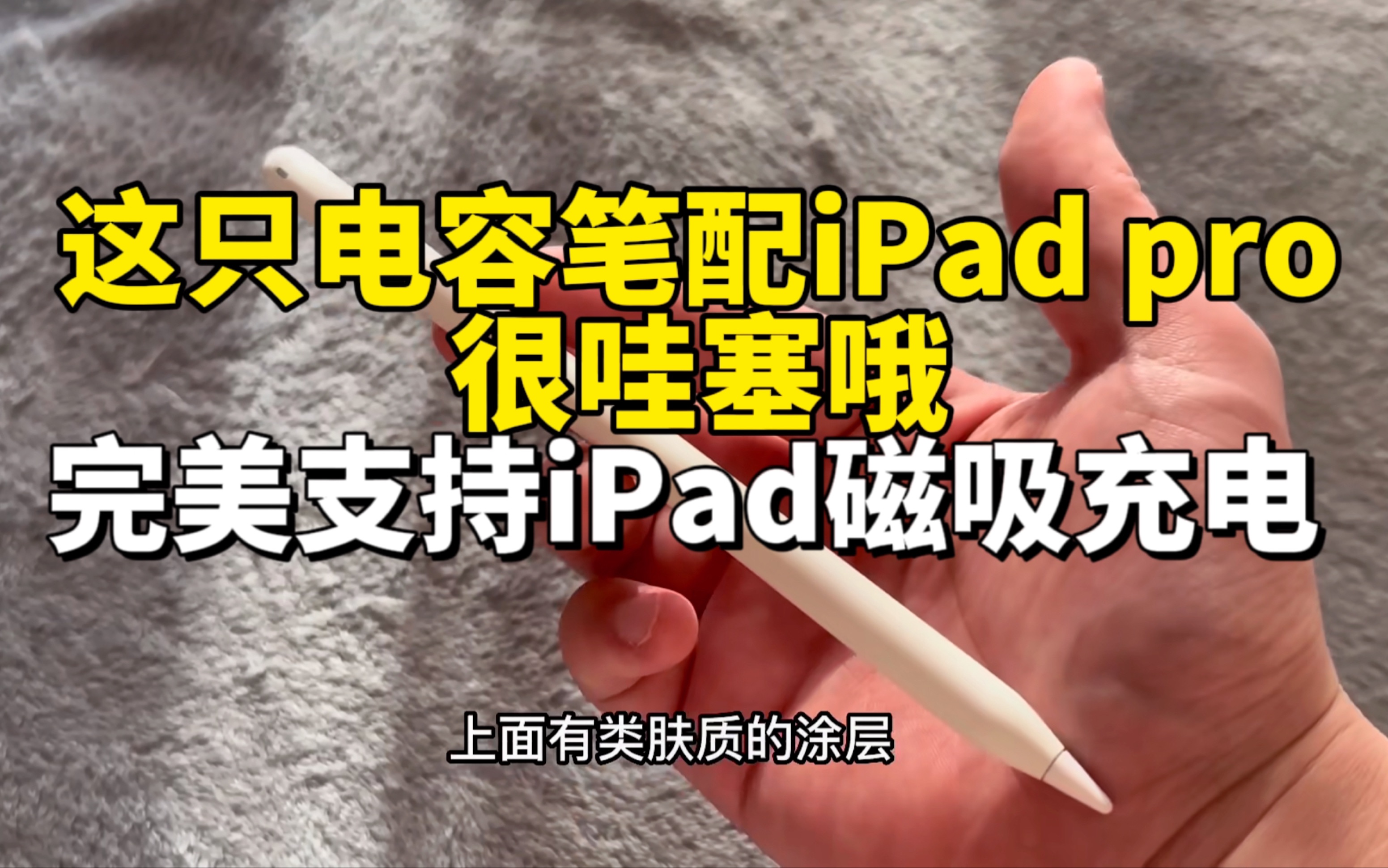 【开箱】iPad pro完美配件 手写笔哔哩哔哩bilibili