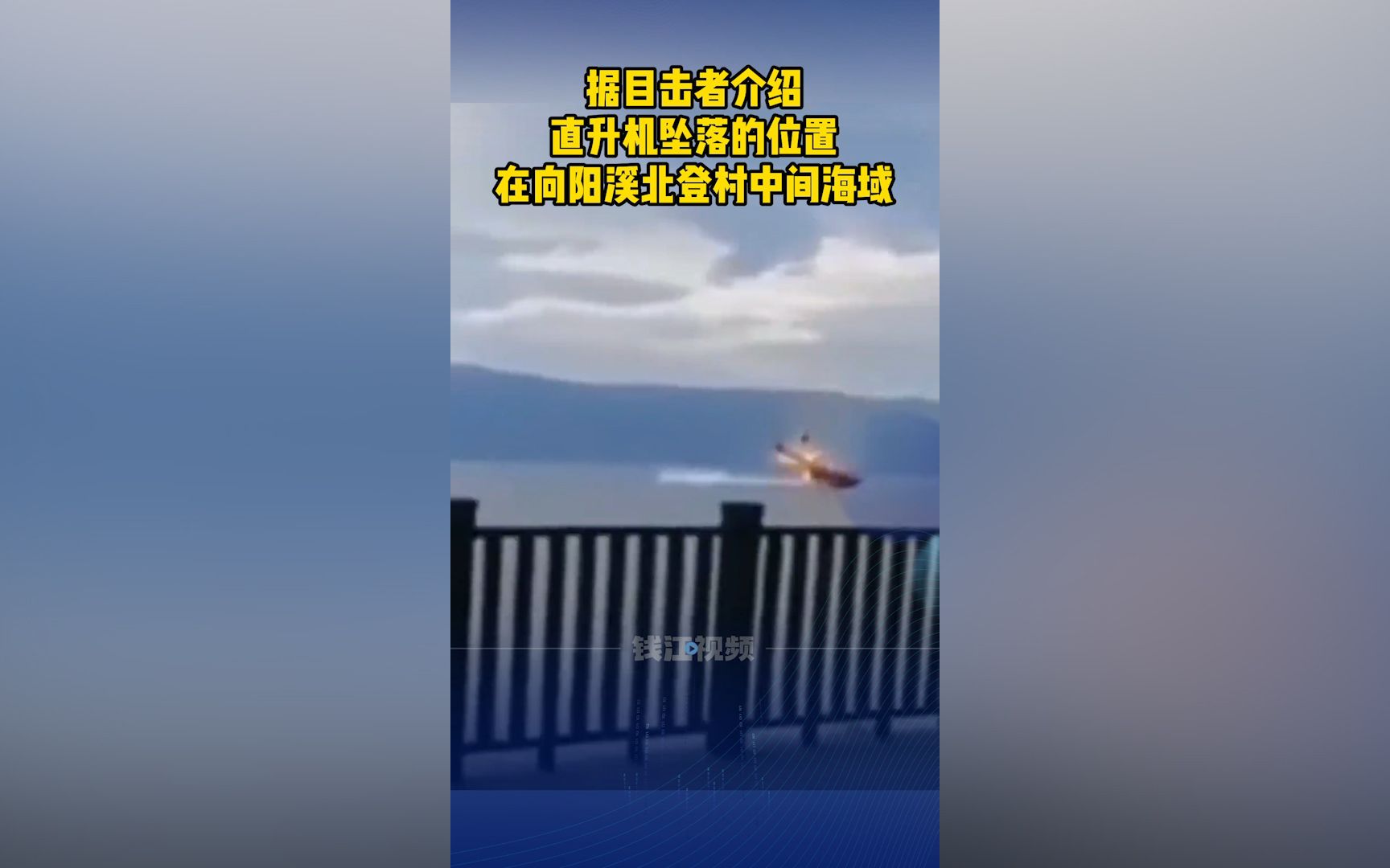 云南直升机坠洱海图片