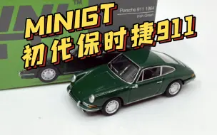 Download Video: 【东知】MINIGT 初代911 迷你鸡#560号 1/64  PORSCHE 911 1964 爱尔兰绿