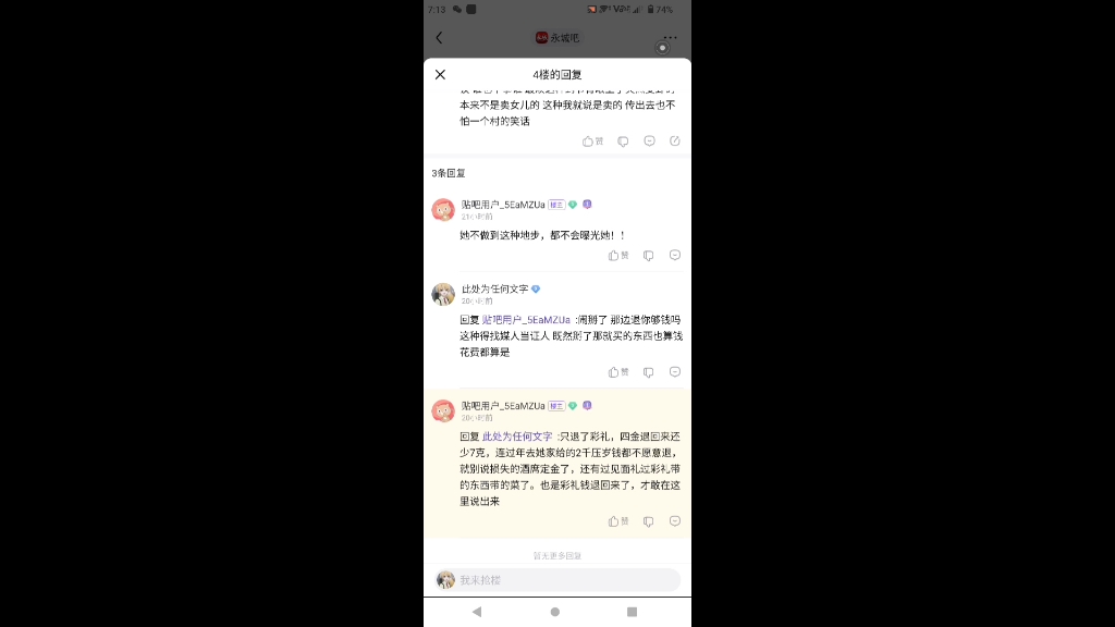 河南省商丘市永城市彩礼陋习引发的闹剧女方临时加价10w哔哩哔哩bilibili