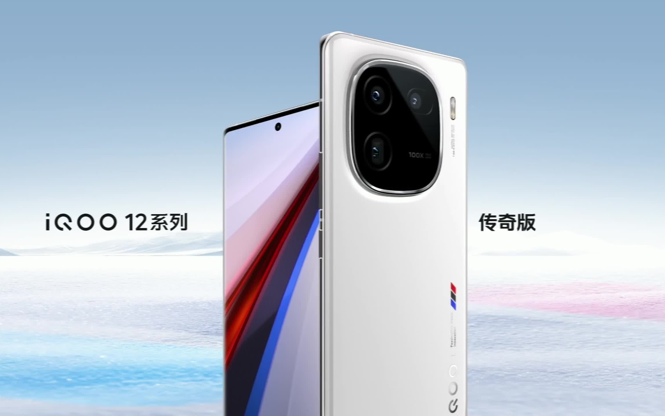 【vivo】iqoo 12系列新品发布
