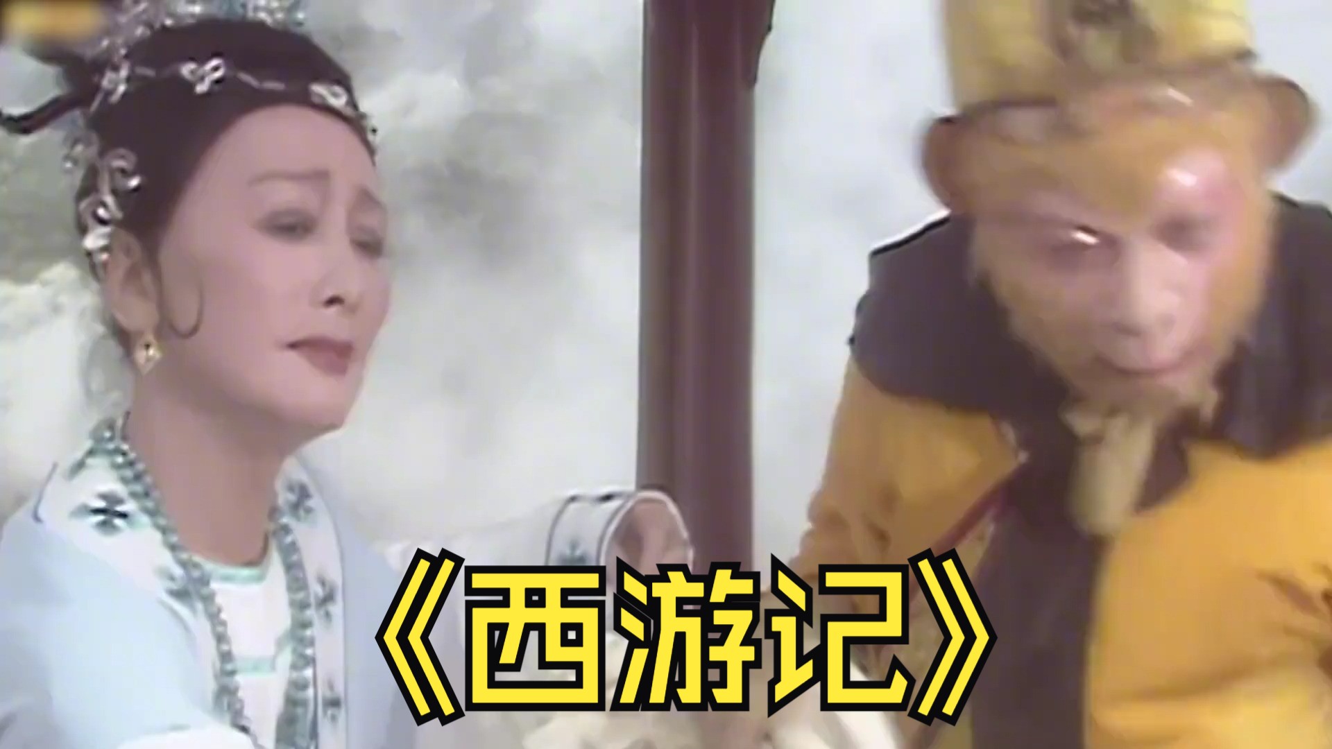 唐僧误入盘丝洞,猴哥棒打七老姨! #西游记 #孙悟空 #盘丝洞