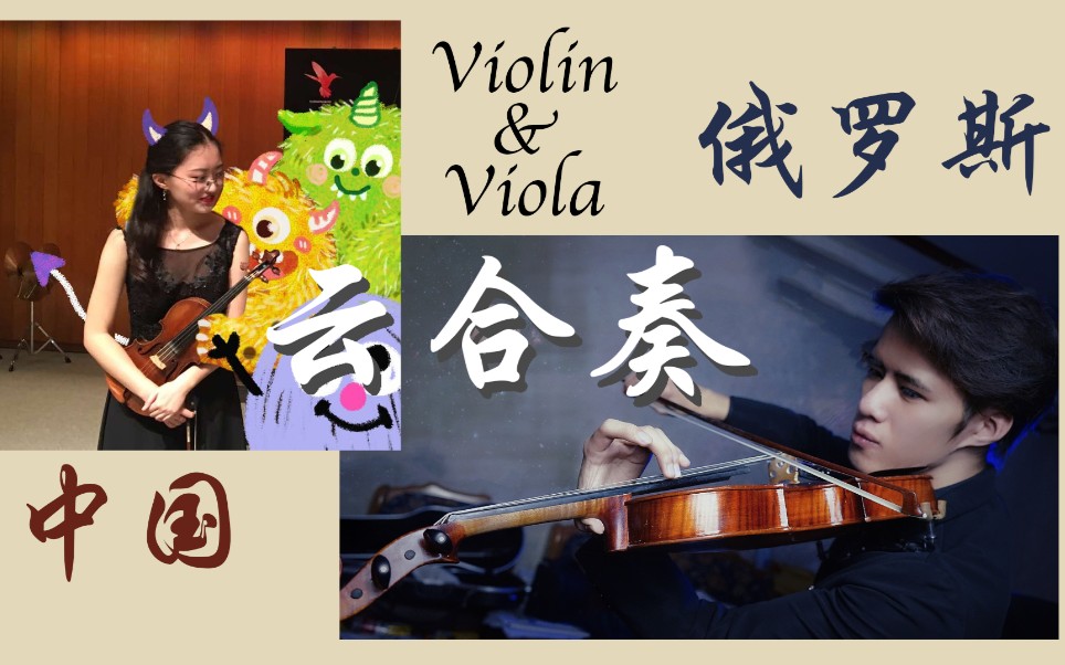 [图]【十五只熊猫&小粽】海顿C大调小提琴中提琴二重奏 Haydn violin and viola 335 Duo in C Major, P. 127: III