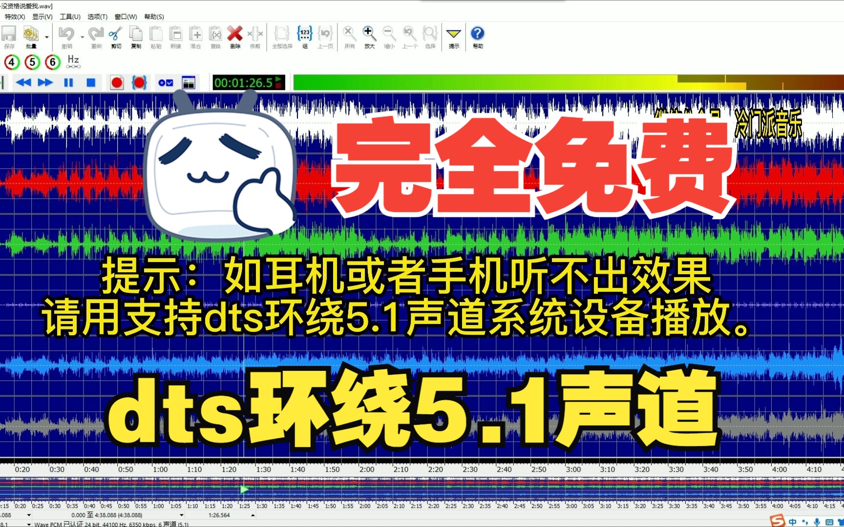 普通歌曲怎么制作5.1声道文件,一键批量制作DTS环绕5.1声道制作教程【正式版】哔哩哔哩bilibili