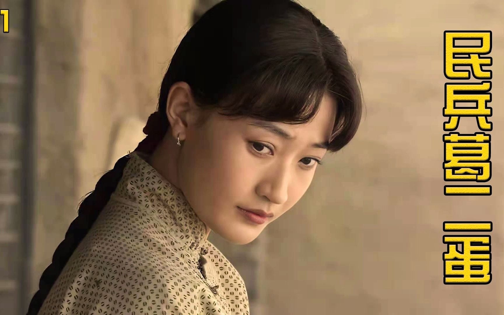 民兵葛二蛋:鬼子当街行凶,二蛋急中生智,竟用一把镰刀救个美女!