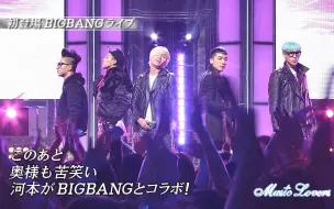 Download Video: 8年前今天 BIGBANG让我听见你的声音 日本表演初舞台！