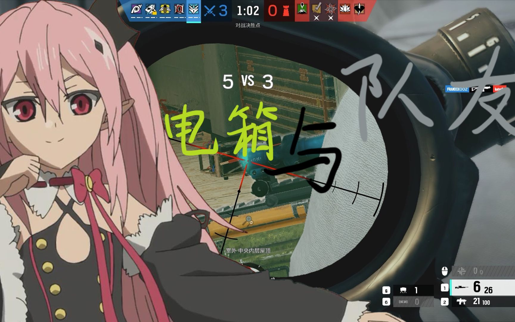 [彩虹六号]电箱与队友