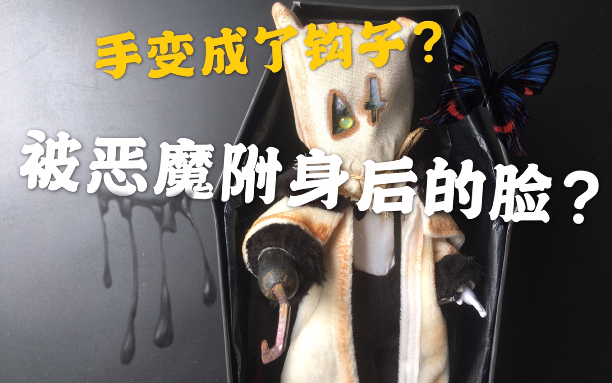 【山水昀川的活死人娃娃分享】living dead dolls angus安格斯他的脸后面是什么?恐怖娃娃慎点!哔哩哔哩bilibili