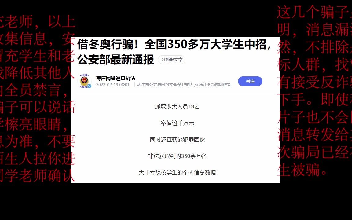 新的一轮针对大学生的诈骗要开始了?哔哩哔哩bilibili