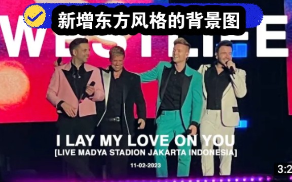 [图]【Westlife】23年亚洲第一场特殊曲目集合！More than Words、I Lay Love on You、Seasons in Sun