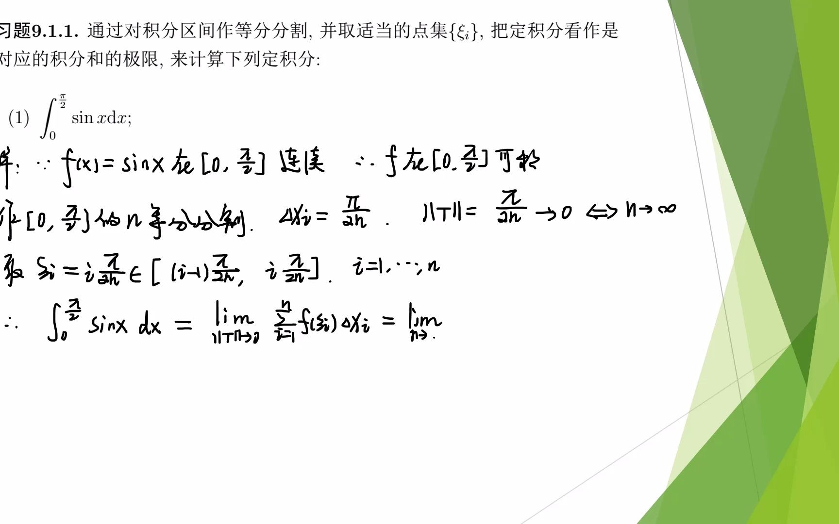 [图]数学分析2-第九章补充习题-矿大北京林燕