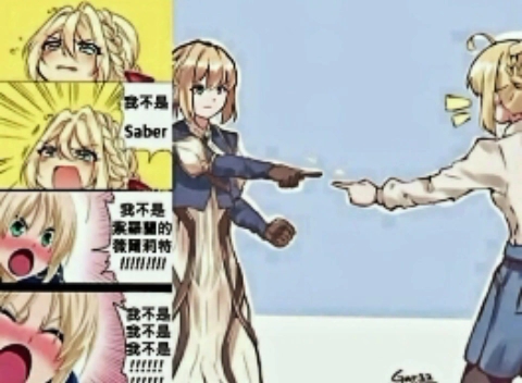 当薇尔莉特遇上saber