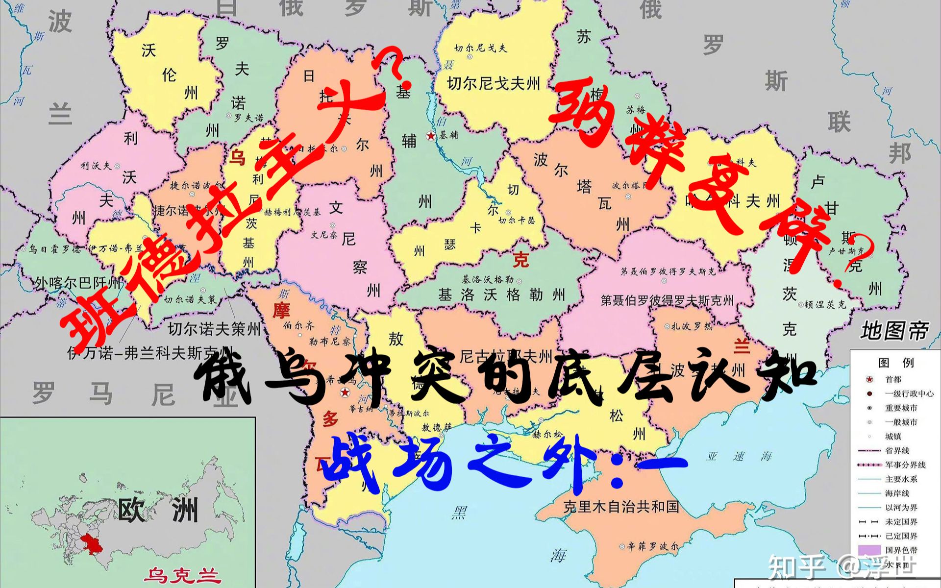 俄乌冲突的底层认知:战场之外mod1——乌克兰反俄政策的理性因素哔哩哔哩bilibili