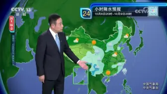 Download Video: 2024年10月08日 晚间天气预报