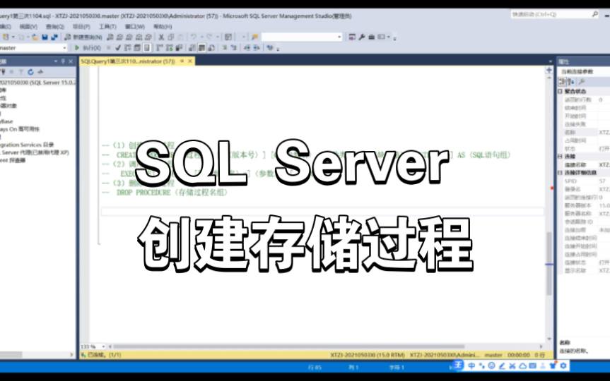 Microsoft SQL Server 数据库|创建存储过程