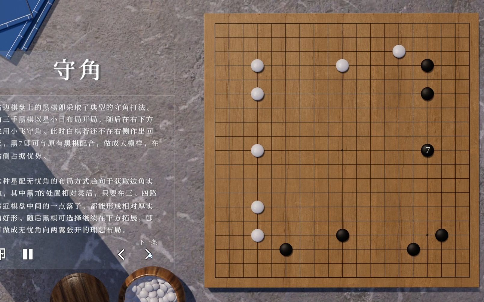 [图]围棋入门-布局