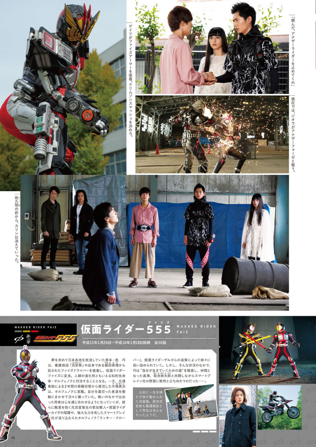 【fsd】假面骑士555 消失的天堂导剪版