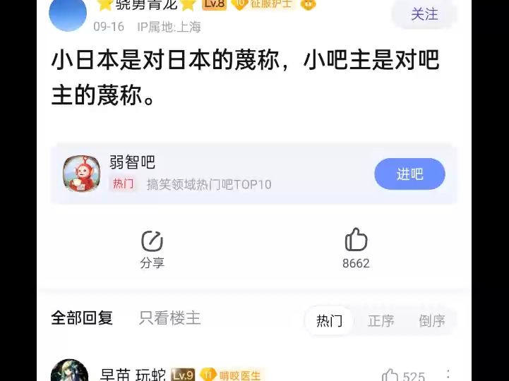 在词前面加个“小”变成蔑称哔哩哔哩bilibili