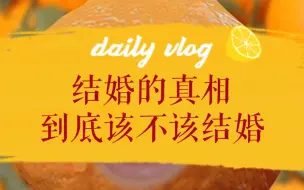 Download Video: 婚姻的真相