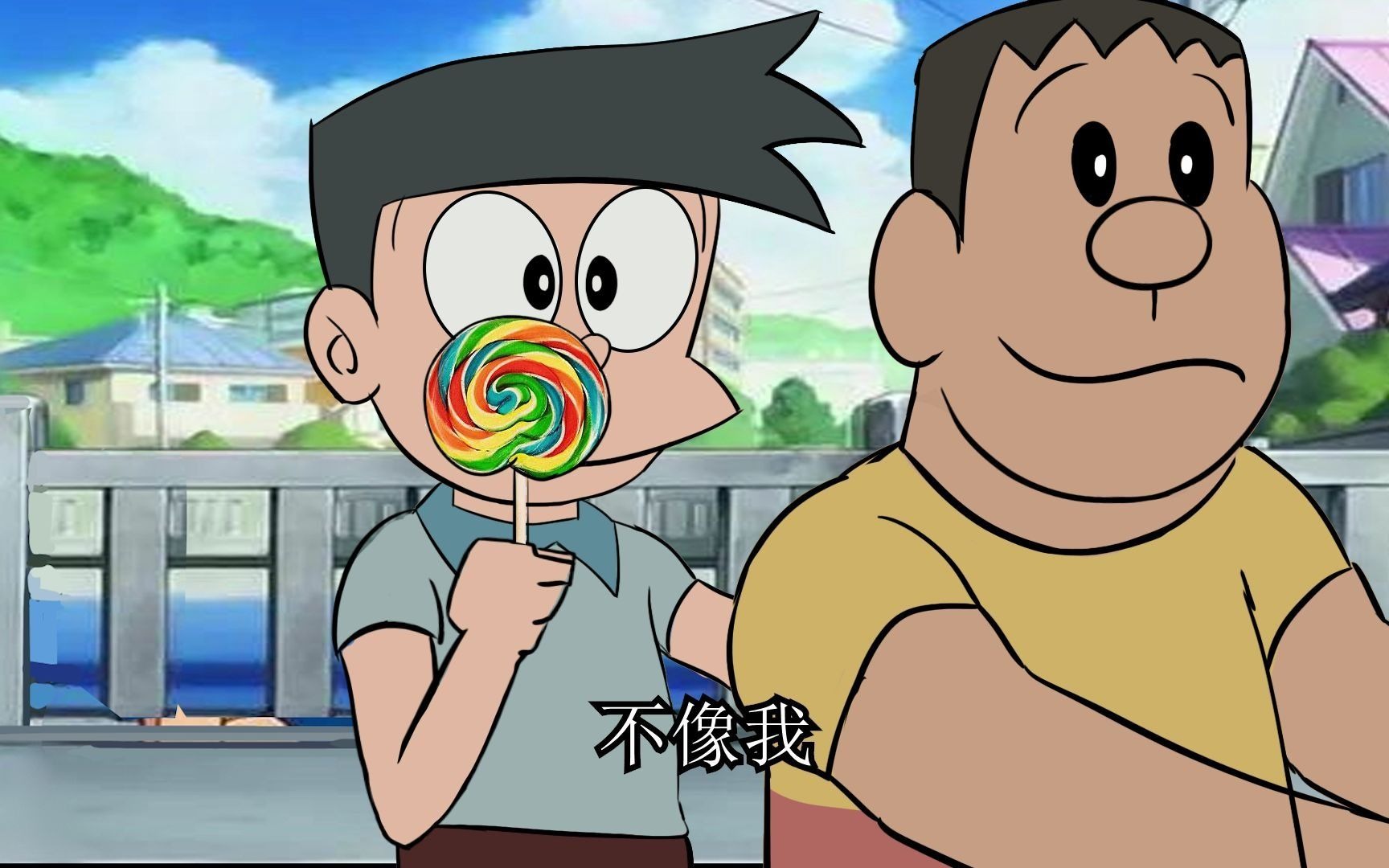 【哆啦a梦】小夫:我只会心疼胖虎giegie~_哔哩哔哩_bilibili