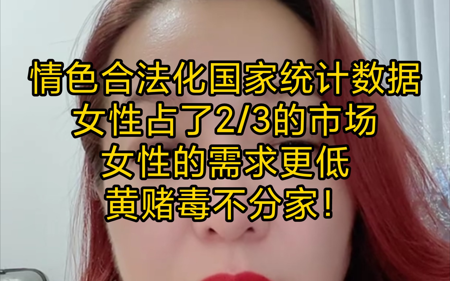 意大利潮妈:情色行业合法化国家统计数据,女性占了2/3的市场,由生理结构决定,女性的需求更低.黄赌毒不分家!(2023.10.1)哔哩哔哩bilibili