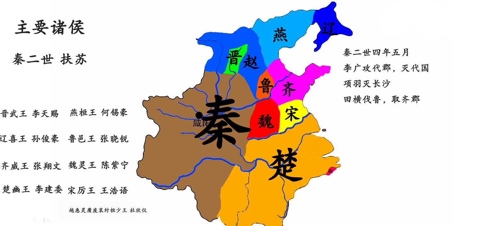 架空历史:假如秦朝发生七国之乱(一)残秦江山