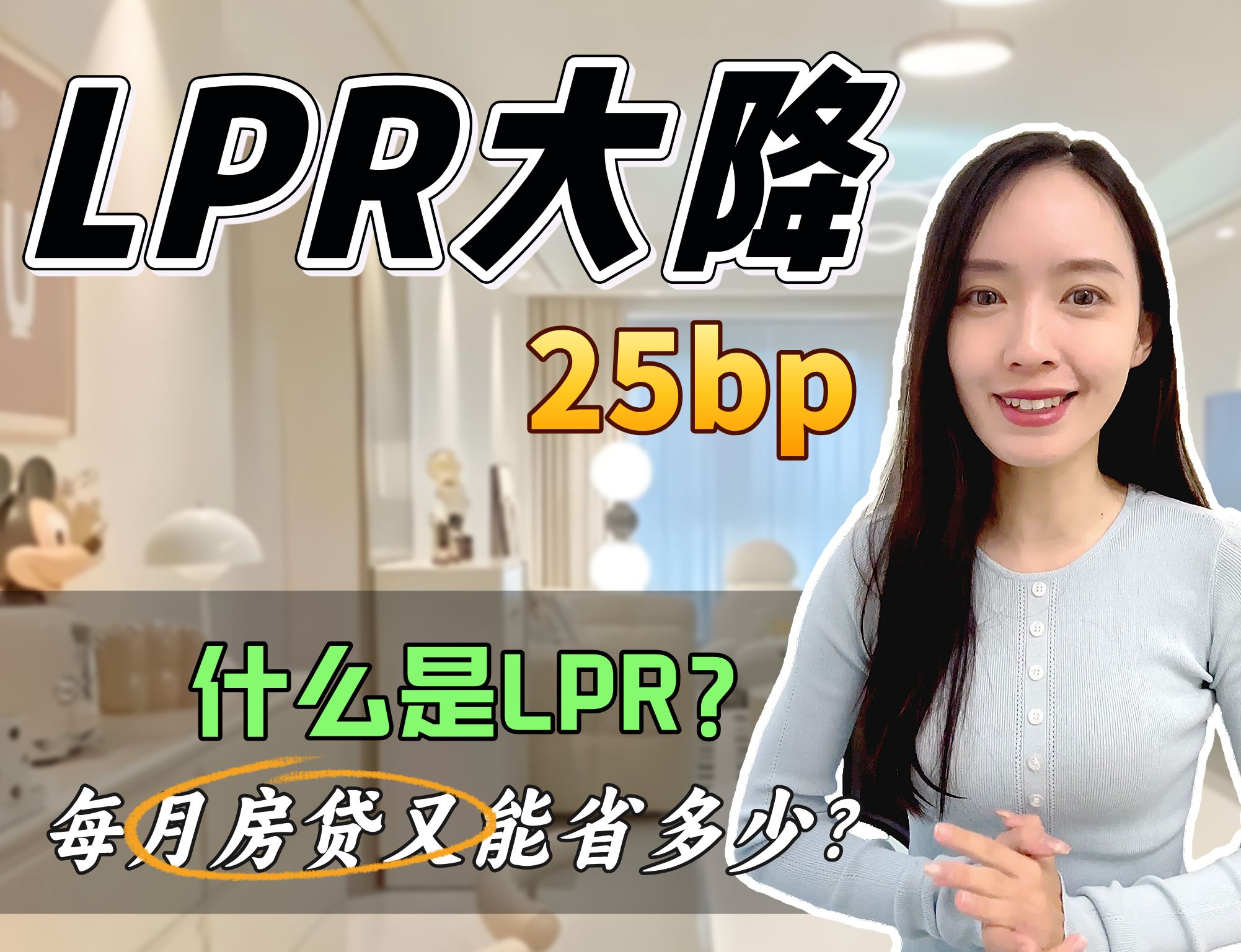 LPR是什么?跟房贷有什么关系?哔哩哔哩bilibili