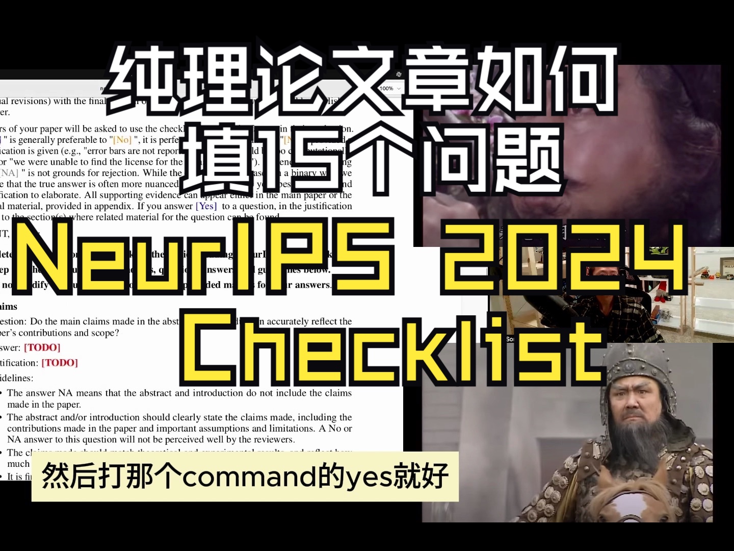 NeurIPS 2024 Checklist 实战1哔哩哔哩bilibili