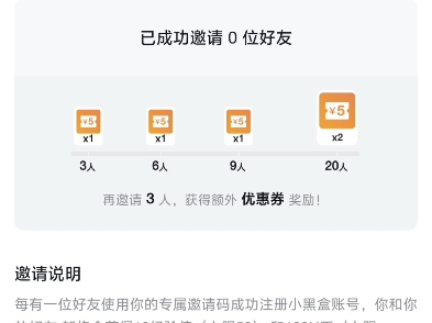 小黑盒邀请码,大家都来填写吧,相互共赢哔哩哔哩bilibili